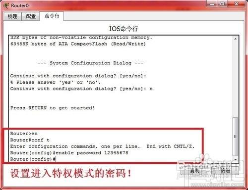 怎样恢复思科路由器的密码