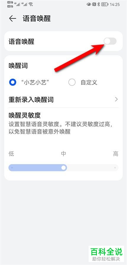 怎样将华为手机中的智慧语音服务功能取消？