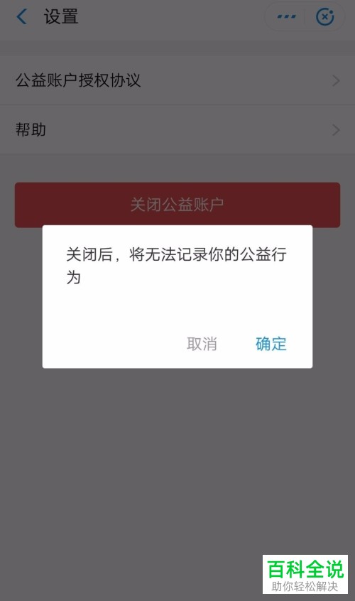 怎样将支付宝公益账户关闭
