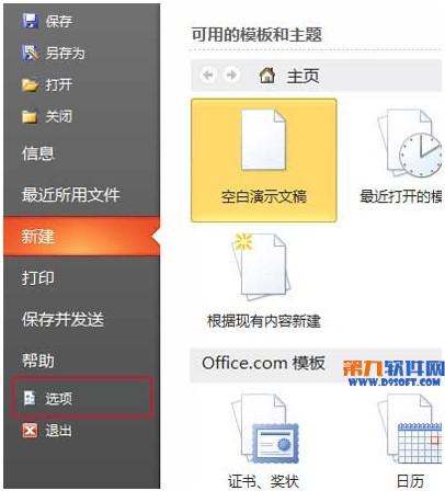怎样加速PPT打开速度?