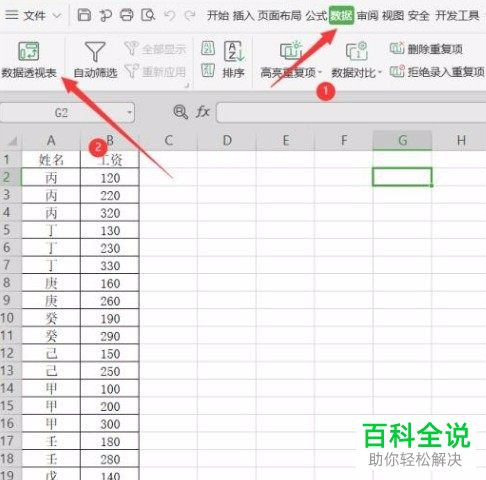 怎样将Excel中相同的名称进行汇总？