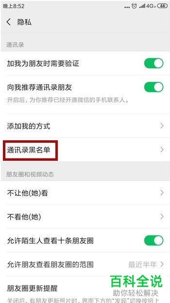 怎样将微信黑名单里的人移除？