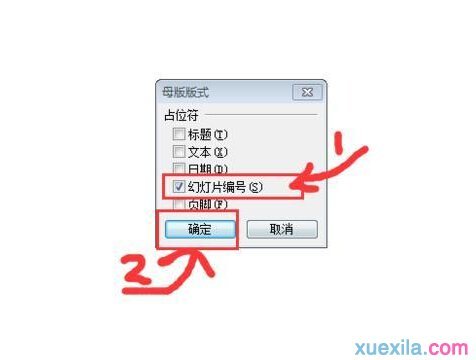 怎样解决ppt不能添加页码