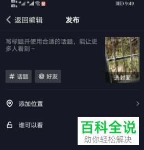 怎样将本地视频上传到抖音？