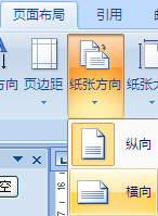 怎样将word纸张旋转