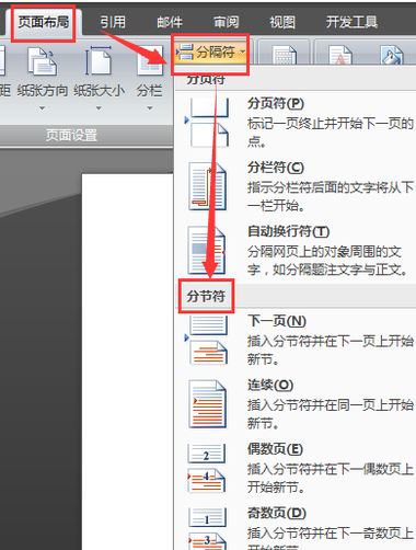 怎样将word纸张旋转
