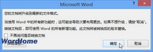 怎样解决Word2013打开Word2010文档显示\