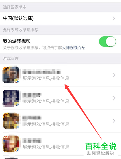 怎样禁止别人访问我的微信游戏信息？