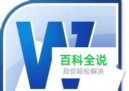 怎样解决word中改写的问题？