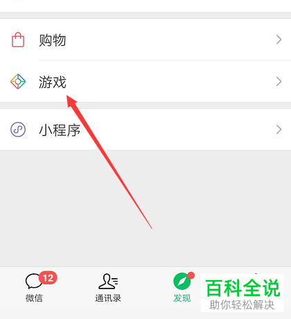 怎样禁止别人访问我的微信游戏信息？