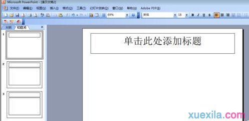 怎样解决ppt不能添加页码