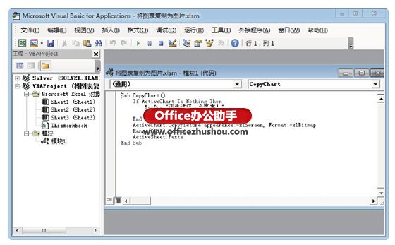 怎样将Excel中图表复制为图片