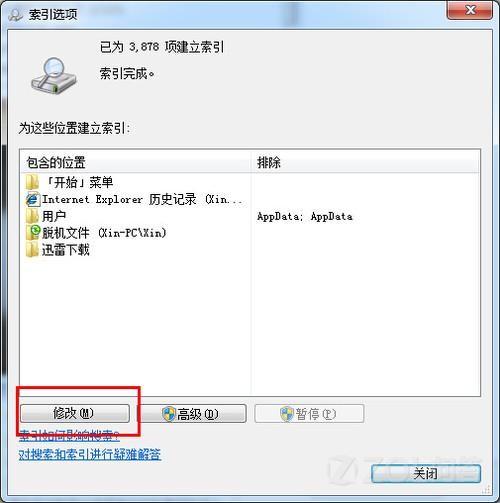 怎样加快Win7系统的搜索速度?