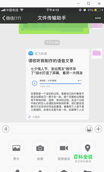 怎样将文字转换成语音