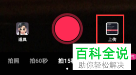 怎样将本地视频上传到抖音？