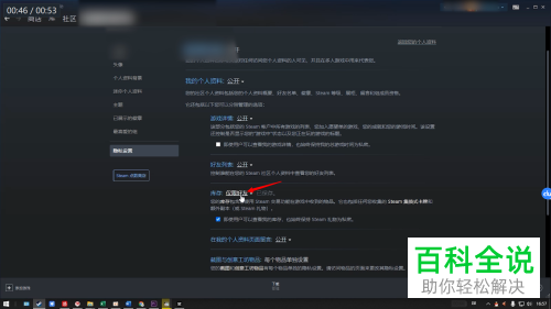 怎样解除Steam库存私密状态