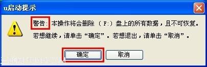 怎样将u启动win7PE系统维护工具箱制作成u盘启动盘?
