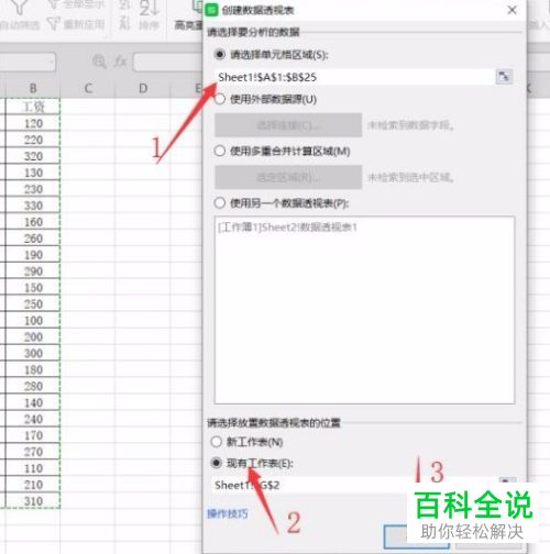 怎样将Excel中相同的名称进行汇总？