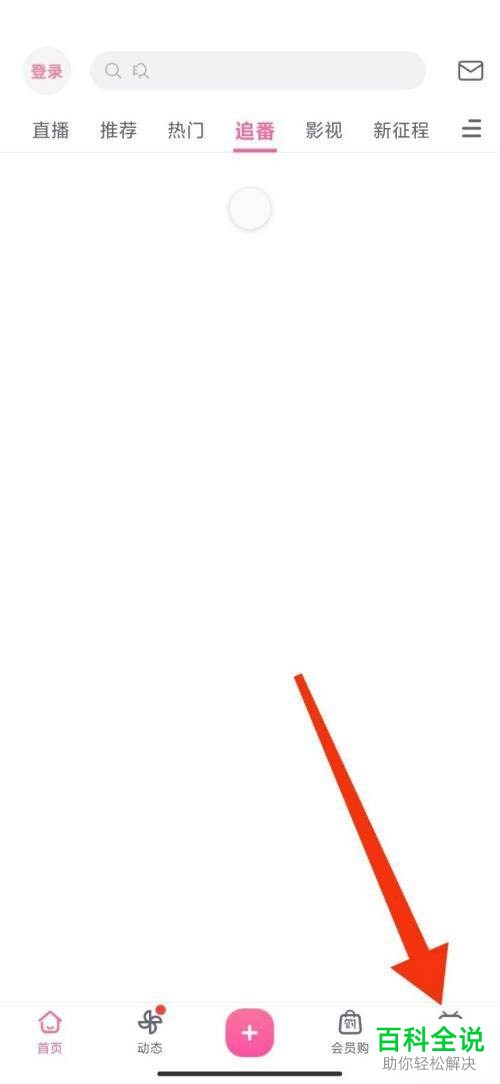 怎样将哔哩哔哩软件中的截屏分享功能取消？