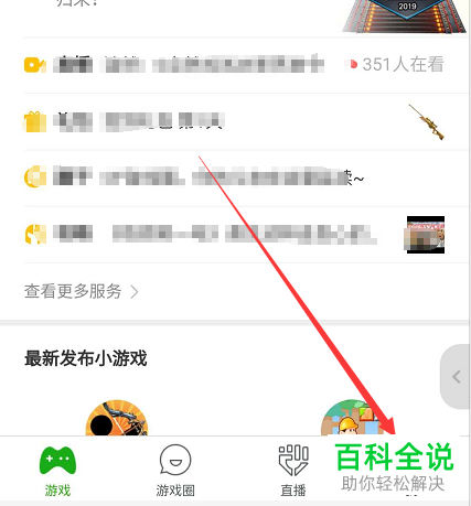 怎样禁止别人访问我的微信游戏信息？