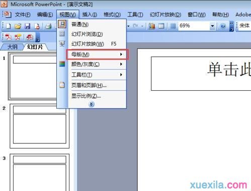 怎样解决ppt不能添加页码