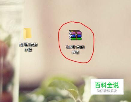 怎样将文件打包