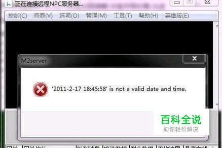 怎样解决传奇报错is not a valid date and time