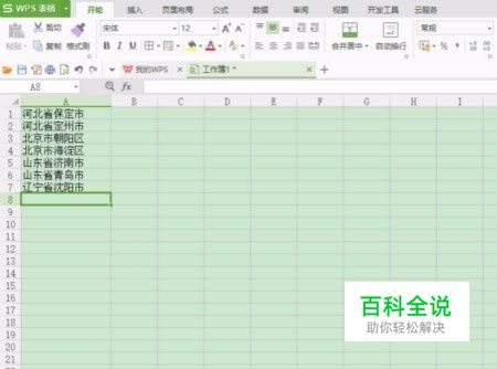 怎样将一个单元格的内容分成两个