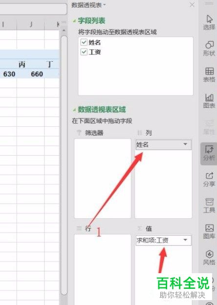 怎样将Excel中相同的名称进行汇总？
