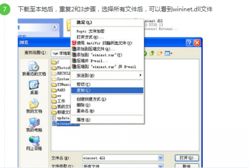 怎样解决开机时报WININET.DLL文件丢失