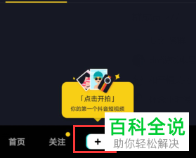 怎样将本地视频上传到抖音？