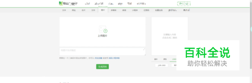 怎样将图片生成二维码
