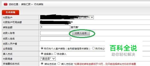 怎样解决网银转账提交失败undefined问题