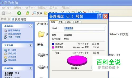 怎样将磁盘由FAT32转换成NTFS格式