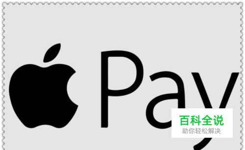 怎样解除Apple Pay绑定的银行卡？