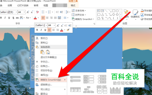 怎样将PPT文字转换成smart图形