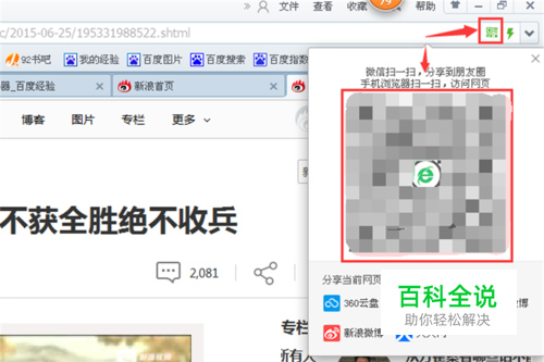 怎样将电脑网页分享发送到微信朋友圈、微信好友
