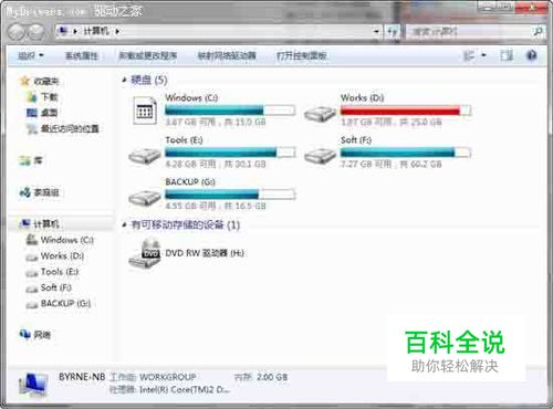 怎样解决Windows7下磁盘图标丢失的问题