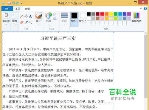 怎样将文章保存为长图片？