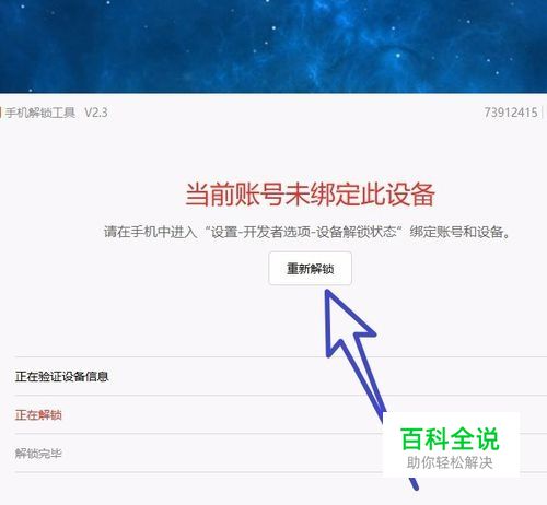 怎样解决小米手机解锁提示当前账号未绑定此设备