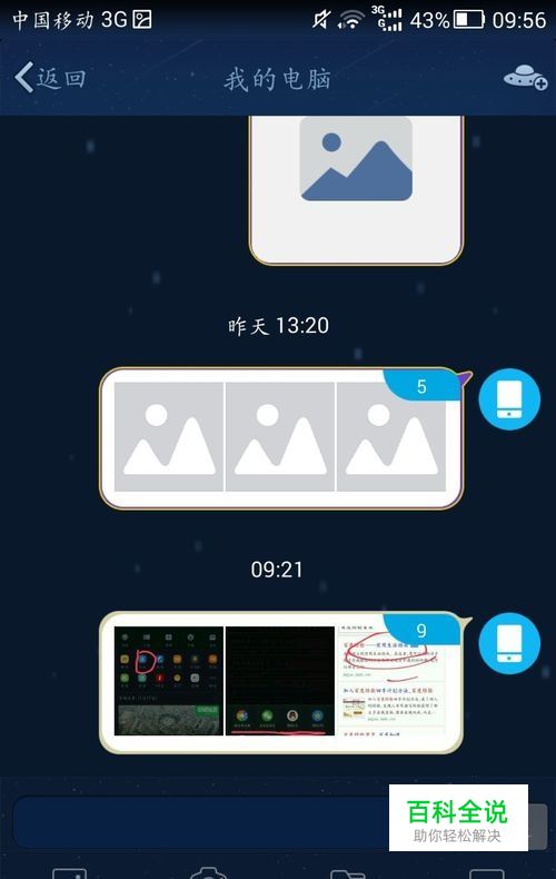 怎样将手机上的文件传到电脑上，很快捷。