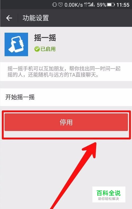 怎样解除微信摇一摇异常