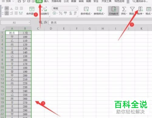 怎样将Excel中相同的名称进行汇总？