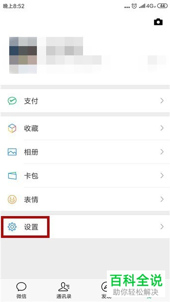 怎样将微信黑名单里的人移除？