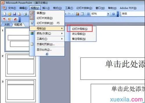 怎样解决ppt不能添加页码