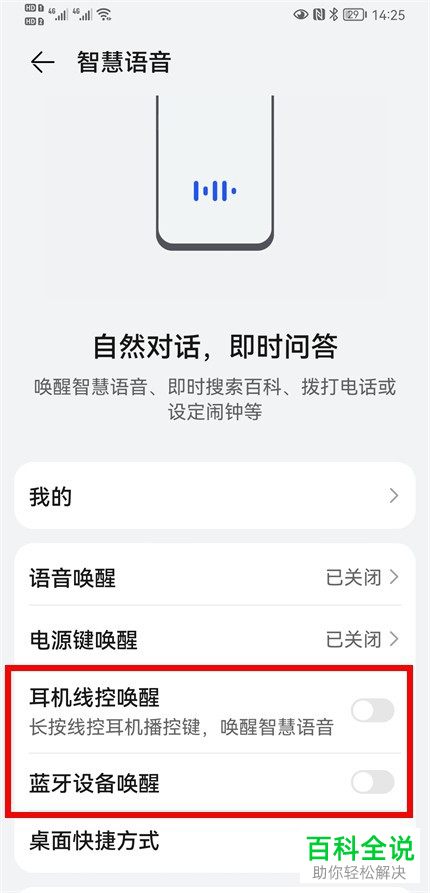 怎样将华为手机中的智慧语音服务功能取消？
