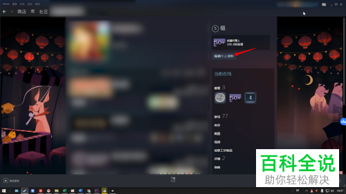 怎样解除Steam库存私密状态