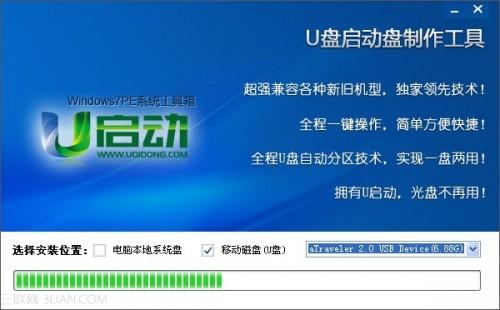 怎样将u启动win7PE系统维护工具箱制作成u盘启动盘?