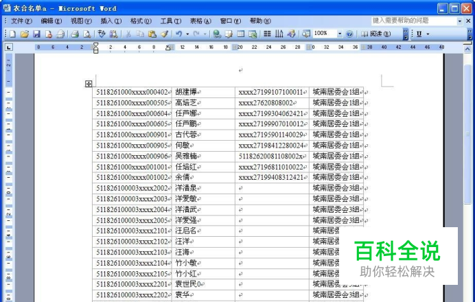 怎样将word表格转换成Excel表格
