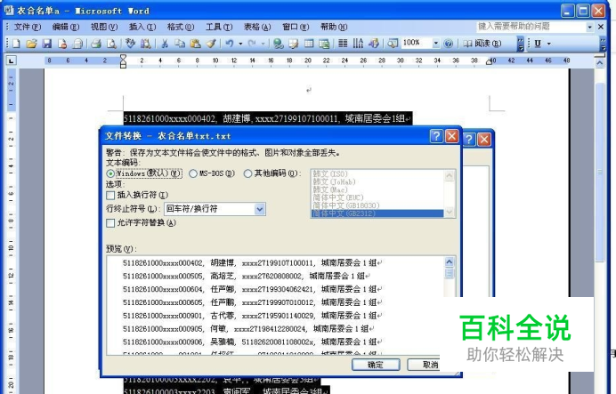 怎样将word表格转换成Excel表格